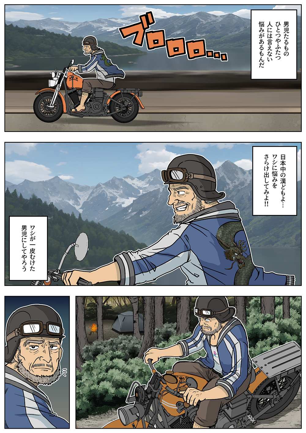 イケおじのバイク漫遊記－第1話－