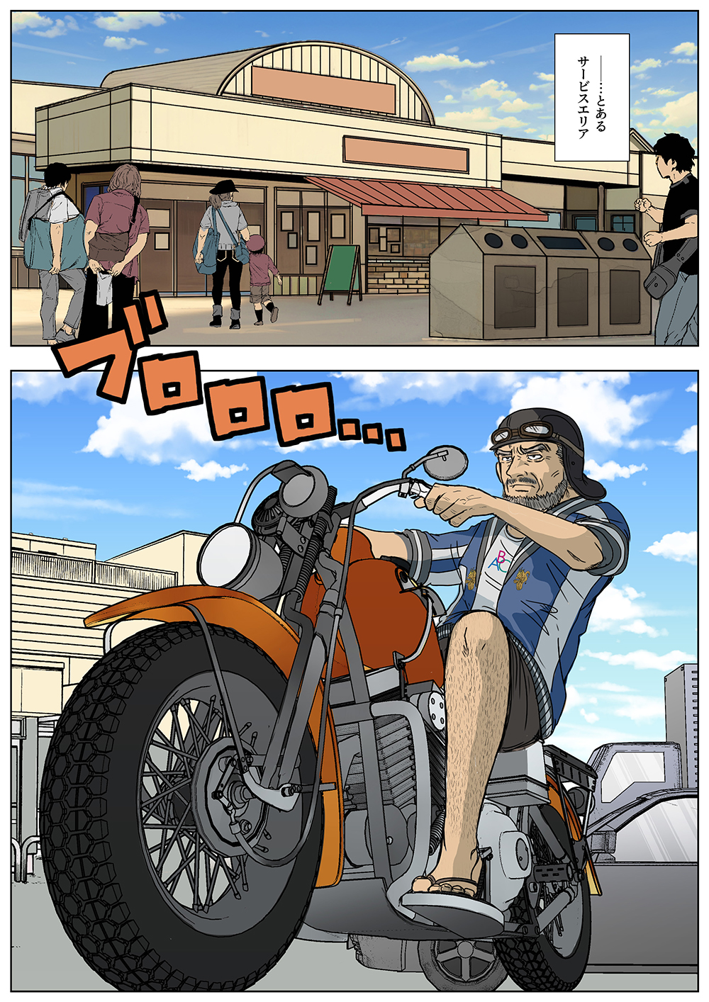イケおじのバイク漫遊記－第2話－