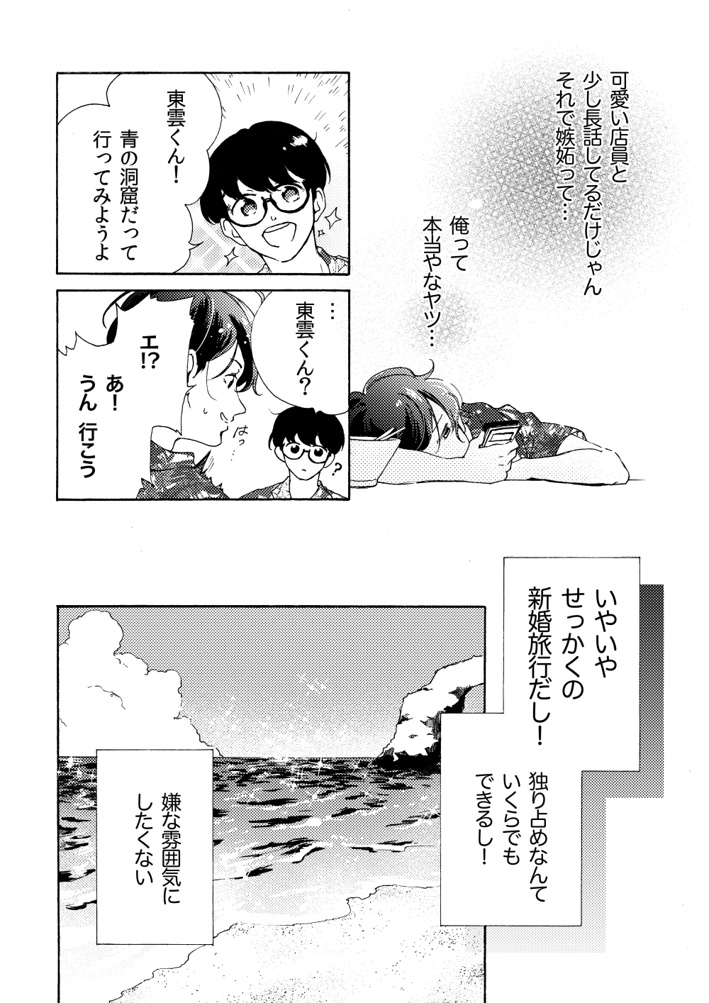 ハルアリ。沖縄旅行の話