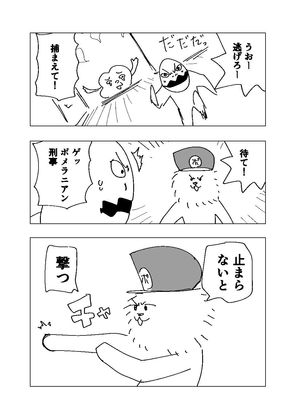 ポメラニアン刑事