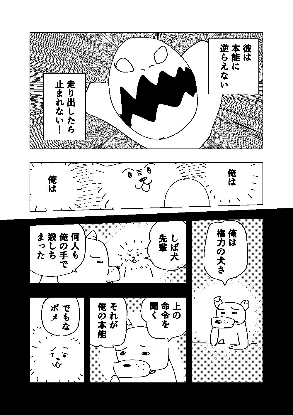 ポメラニアン刑事