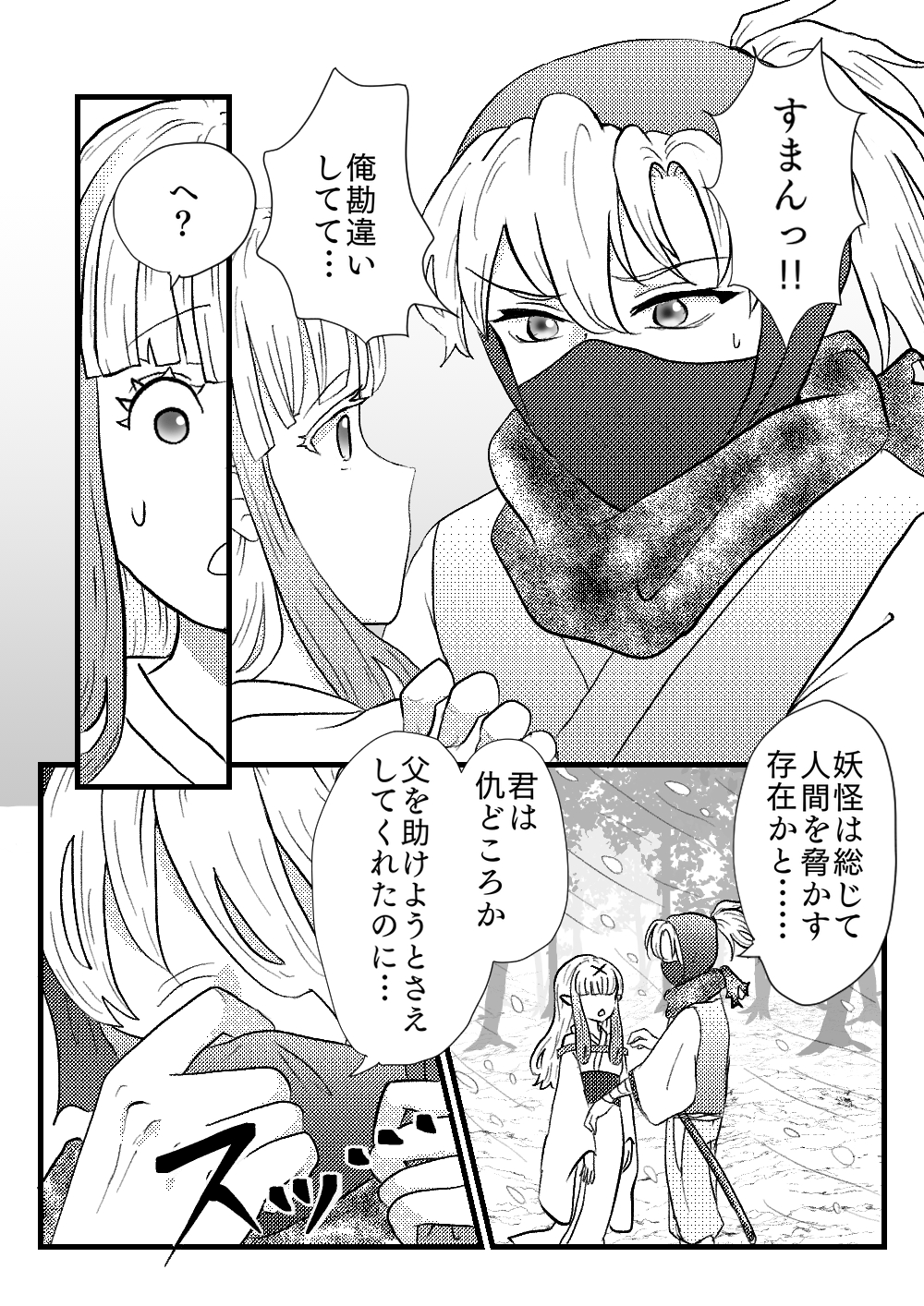 雪女の解かし方