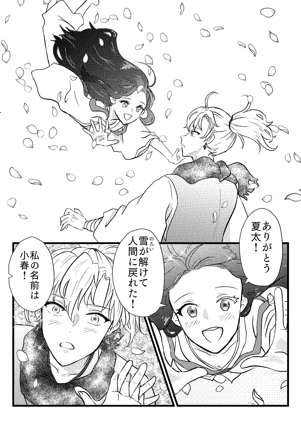 雪女の解かし方