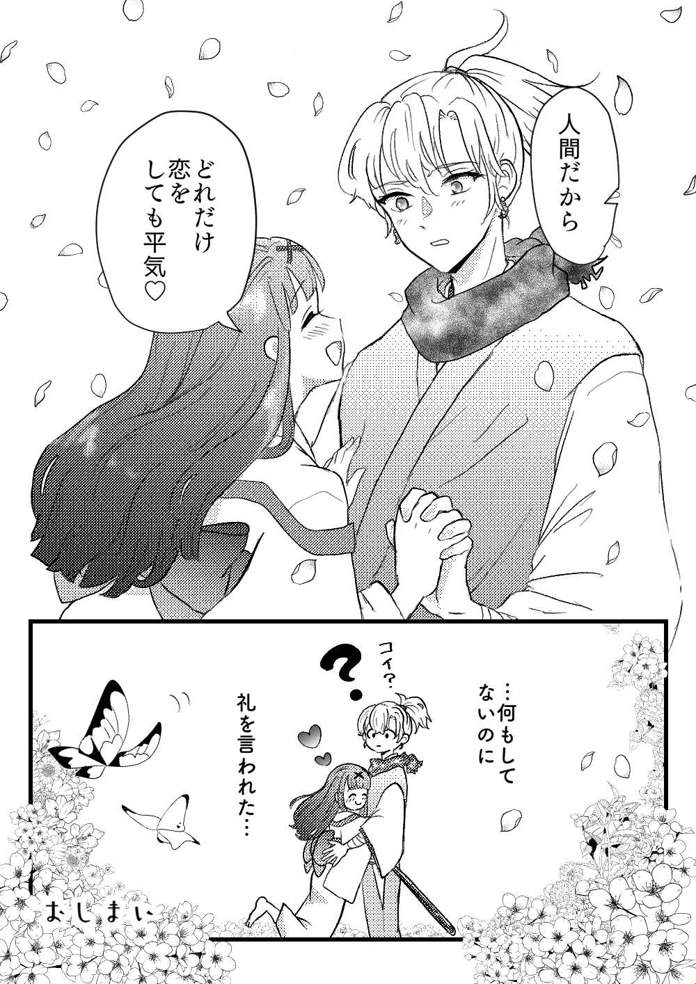 雪女の解かし方