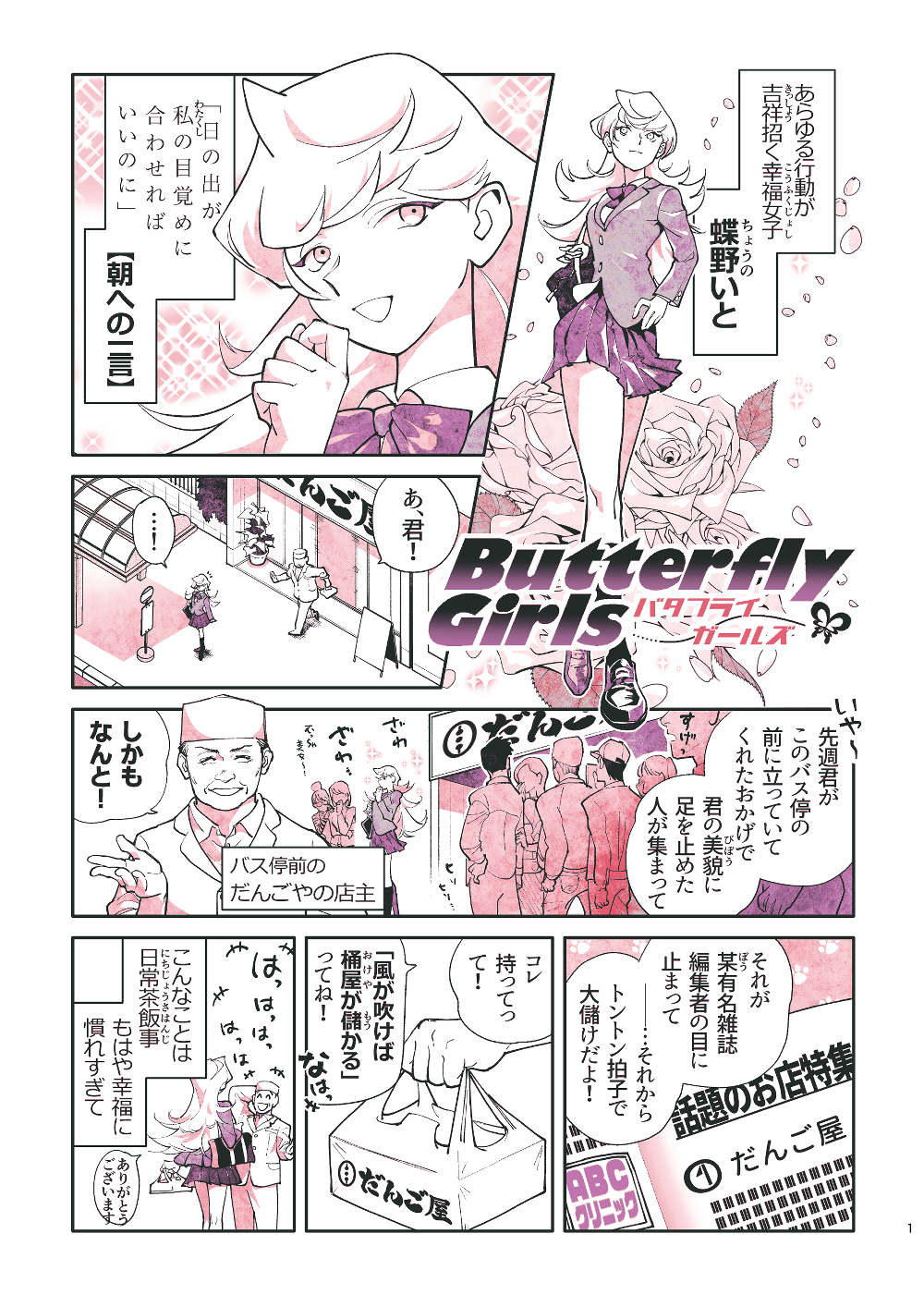 Butterfly Girls